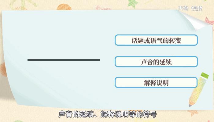 破折号怎么打 怎么打破折号