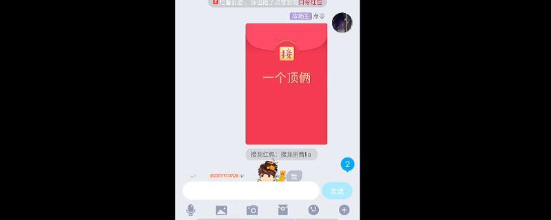 一个顶俩接龙红包