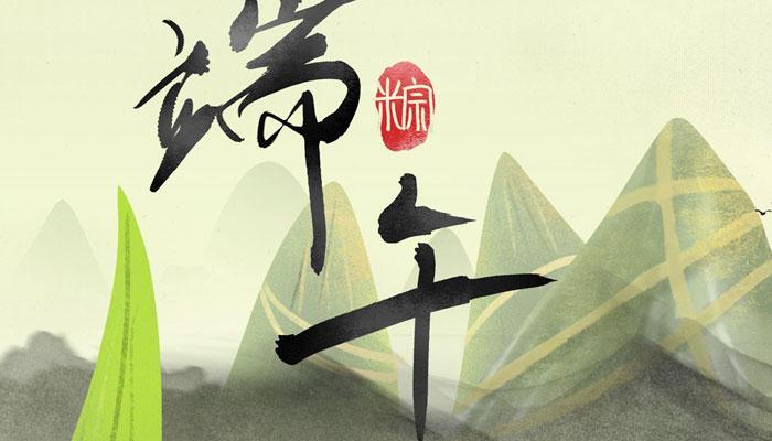 端午节的诗句有哪些