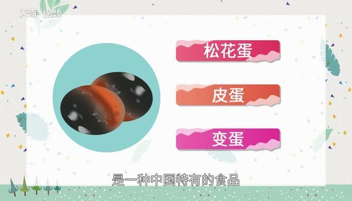 松花蛋保质期 松花蛋保质期有多久