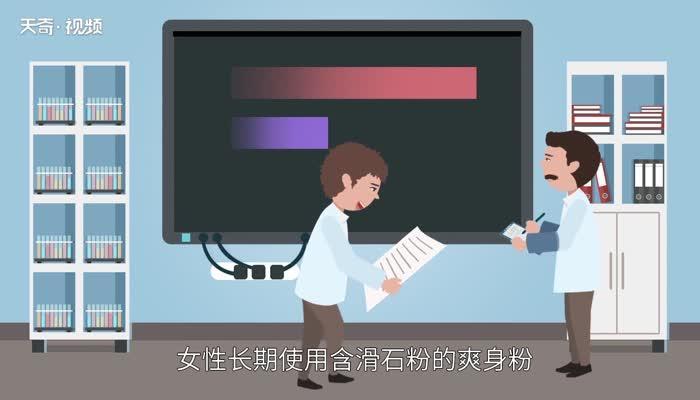 爽身粉的作用 爽身粉的好处