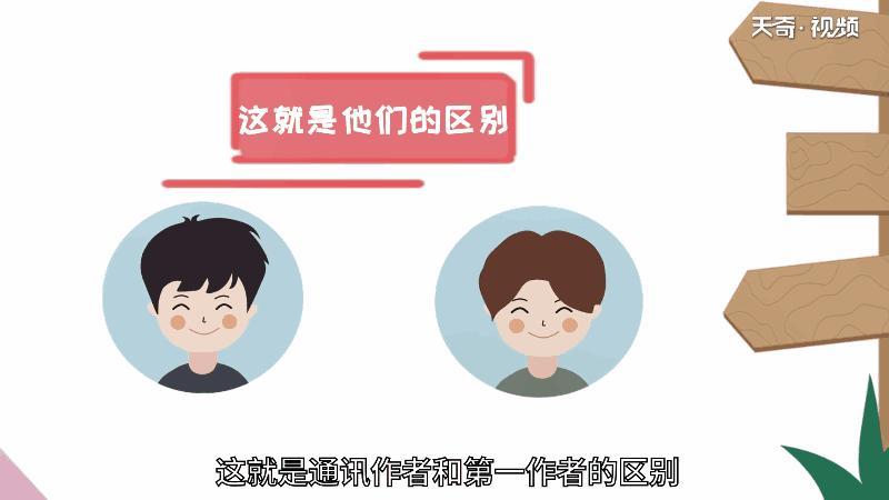 通讯作者和第一作者的区别 通讯作者和第一作者的差别