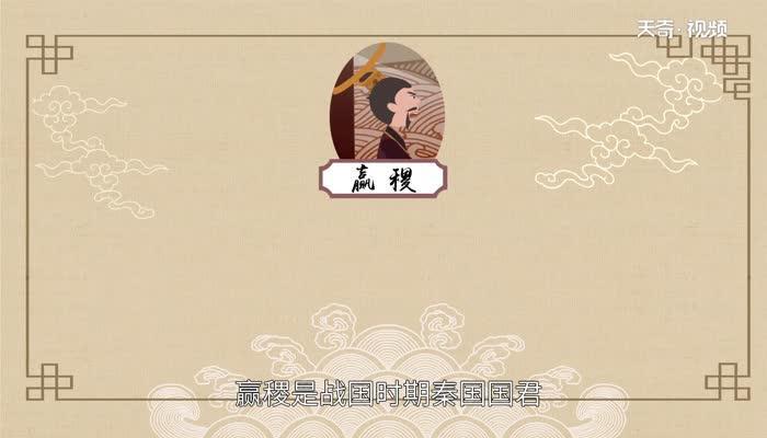 秦昭襄王的儿子叫什么 秦昭襄王的儿子是谁