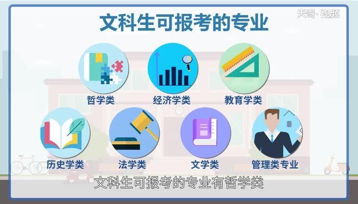 文科生可以报考哪些专业 适合文科生的专业有哪些