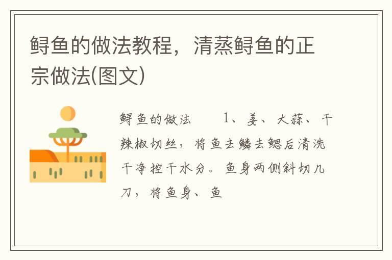 鲟鱼的做法教程,清蒸鲟鱼的正宗做法(图文)