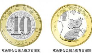 2020年贺岁纪念币如何预约兑换 怎么样才能拥有这款纪念币