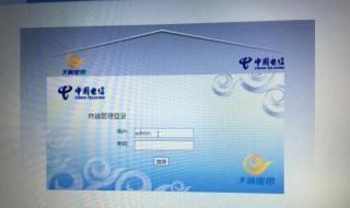 大唐电信路由器用户名初始是什么 用什么方法查看