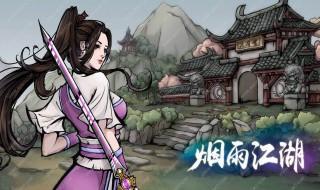 烟雨江湖缩骨功藏经阁顶在哪 烟雨江湖缩骨功怎么获得