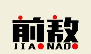 煎熬指的是什么 煎熬是什么意思
