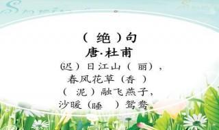 绝句的这首意思是什么 看了就知道