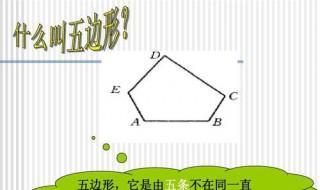 五边形的内角是几度 五边形内角和计算公式