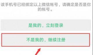 用手机号帮别人注册微信后登陆不了怎么办 怎么重新注册