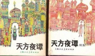天方夜谭是什么意思 天方夜谭的含义