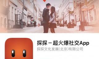 注销了探探别人会知道吗 注销了探探别人不会知道