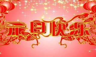 元旦是公历1月1日吗? 元旦是公历1月1日