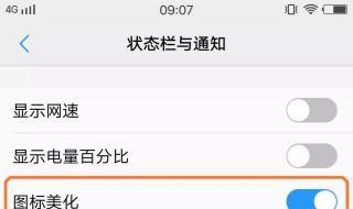 vivo手机顶部状态栏怎么设置 vivo手机怎样设置状态栏