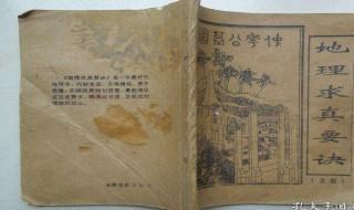 阐述阴阳两仪的是什么书 阐述阴阳两仪的是地理求真