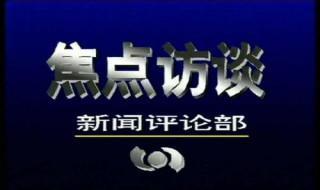 怎样向央视新闻频道反应线索 怎样给中央电视台提供新闻线索