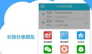 能知道wifi密码的应用 有什么方法