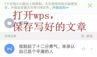 手机wps文章怎么写标题和正文 手机wps文字怎么设置标题