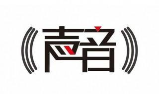 声音有点娘怎么改 声音有点娘解决方法