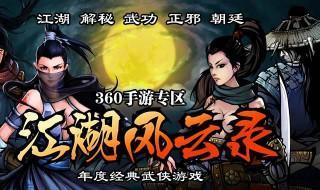 江湖风云录从哪去苏州 江湖风云录去苏州的两个地方