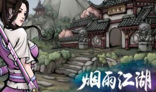 烟雨江湖七星剑配什么内功 具体都有什么