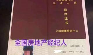 经纪人资格证需要什么学历 申请经纪人资格证条件