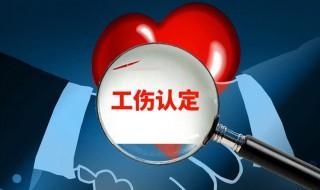 工伤鉴定需要什么材料(工伤鉴定需要什么材料,怎么走流程的怎么赔偿)