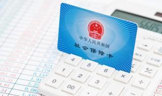 社保卡有什么用8大功能介绍 社保卡有些什么功能